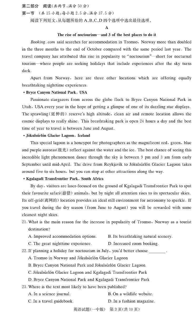英语丨炎德·英才大联考湖南省长沙市一中2025届高三下学期2月月考试卷（六）英语试卷及答案第3页