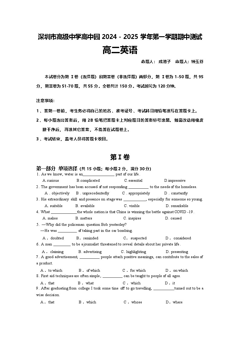 广东深圳市高级中学高中园2024-2025学年高二上学期期中测试英语试题第1页
