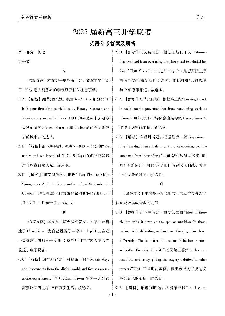 2025届新高三开学联考英语答案第1页