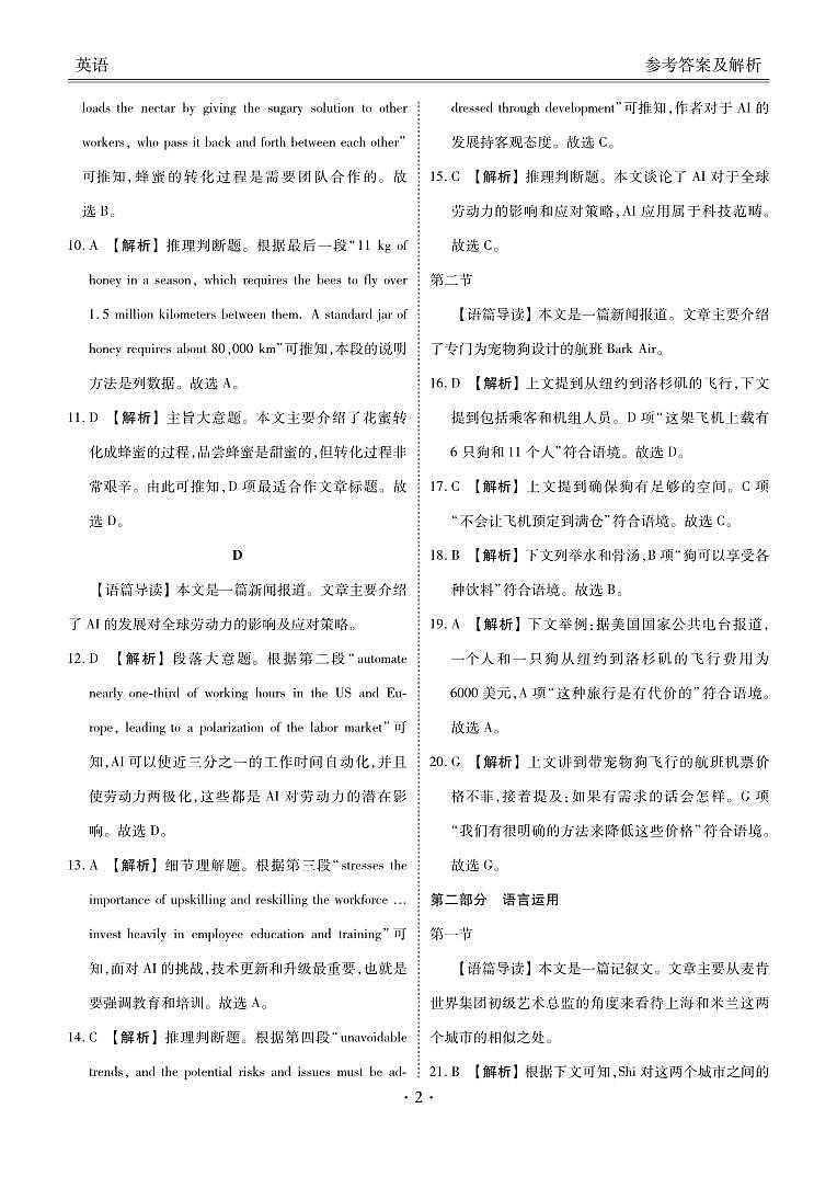 2025届新高三开学联考英语答案第2页