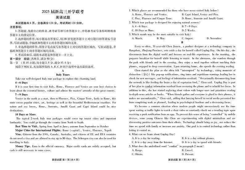 2025届新高三开学联考英语正文第1页