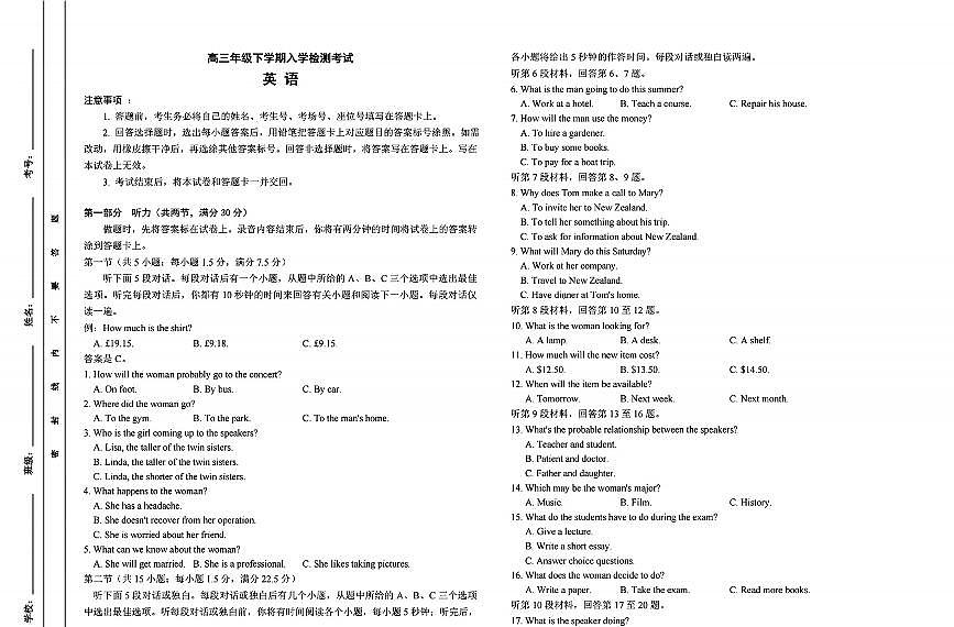 金太阳2025届高三下学期2月开学考（25-323C）-英语试题+答案第1页