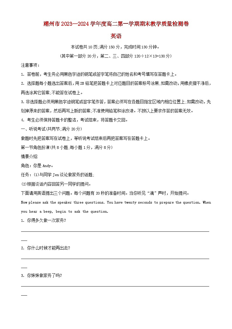 广东省潮州市2023_2024学年高二英语上学期期末考试含解析第1页