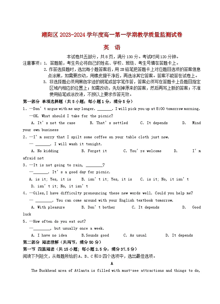 广东省汕头市潮阳区2023_2024学年高一英语上学期期末考试第1页