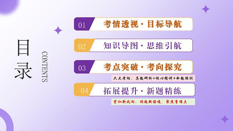 专题01 完形填空之记叙文（课件）-2025年高考英语二轮复习（新高考通用）第2页