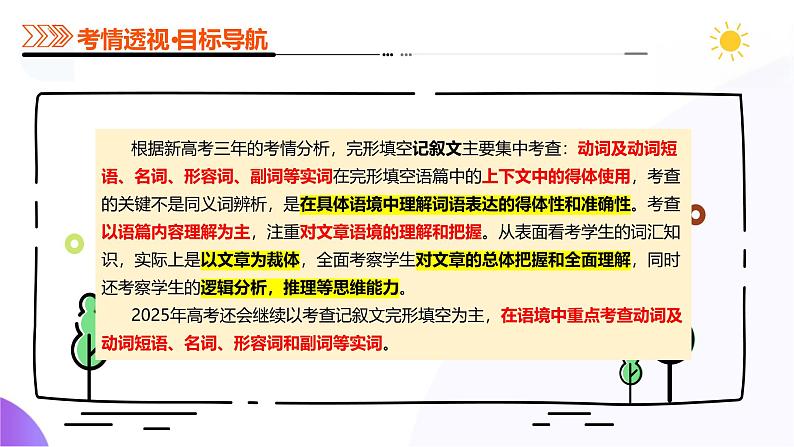 专题01 完形填空之记叙文（课件）-2025年高考英语二轮复习（新高考通用）第7页