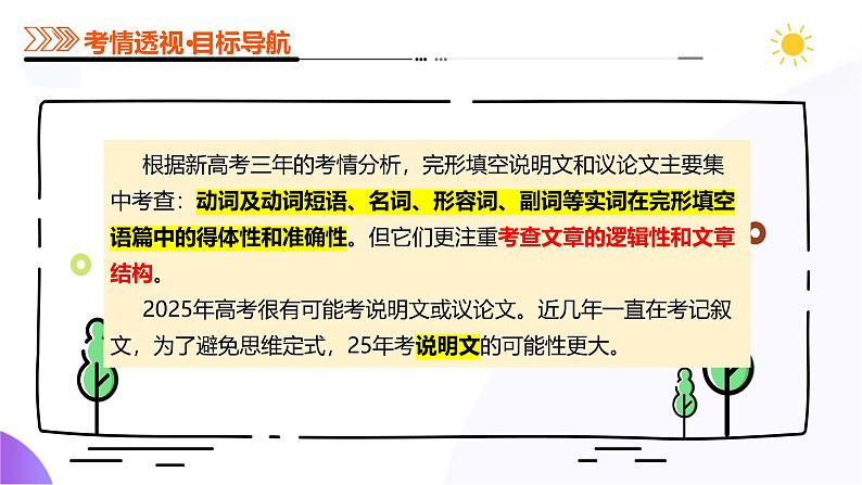 专题03 完形填空之说明文和议论文（课件）-2025年高考英语二轮复习（新高考通用）第5页