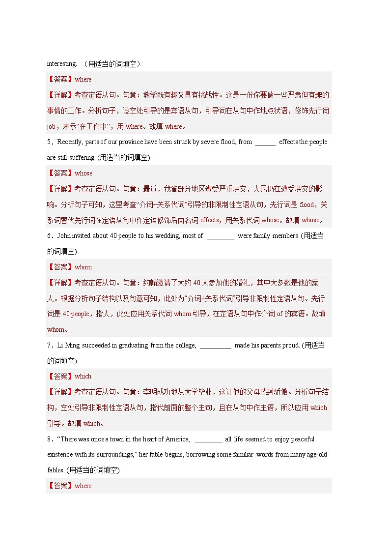 备战2025年新高考英语二轮复习易错题易错点纠错练09定语从句易错点练习（Word版含解析）第2页