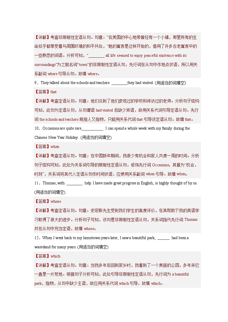 备战2025年新高考英语二轮复习易错题易错点纠错练09定语从句易错点练习（Word版含解析）第3页
