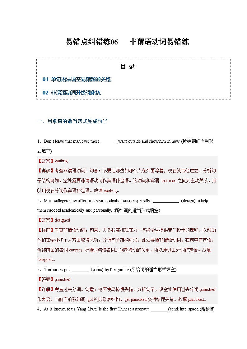 备战2025年新高考英语二轮复习易错题易错点纠错练06非谓语动词易错点练习（Word版含解析）第1页