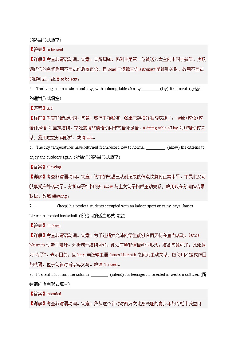 备战2025年新高考英语二轮复习易错题易错点纠错练06非谓语动词易错点练习（Word版含解析）第2页