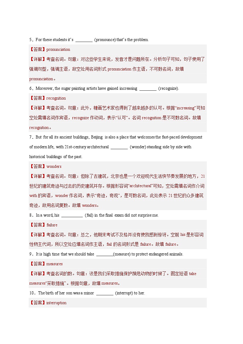 备战2025年新高考英语二轮复习易错题易错点纠错练03名词与构词法练习（Word版含解析）第2页