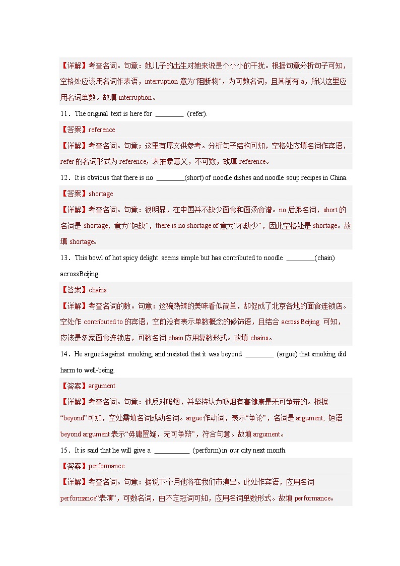 备战2025年新高考英语二轮复习易错题易错点纠错练03名词与构词法练习（Word版含解析）第3页