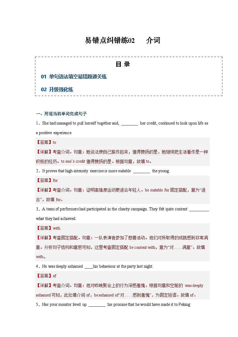 备战2025年新高考英语二轮复习易错题易错点纠错练02介词练习（Word版含解析）第1页