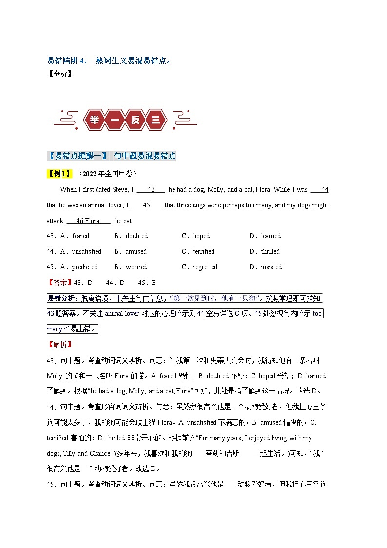 备战2025年新高考英语二轮复习易错题易错点19完形填空（4大陷阱）练习（Word版含解析）第2页