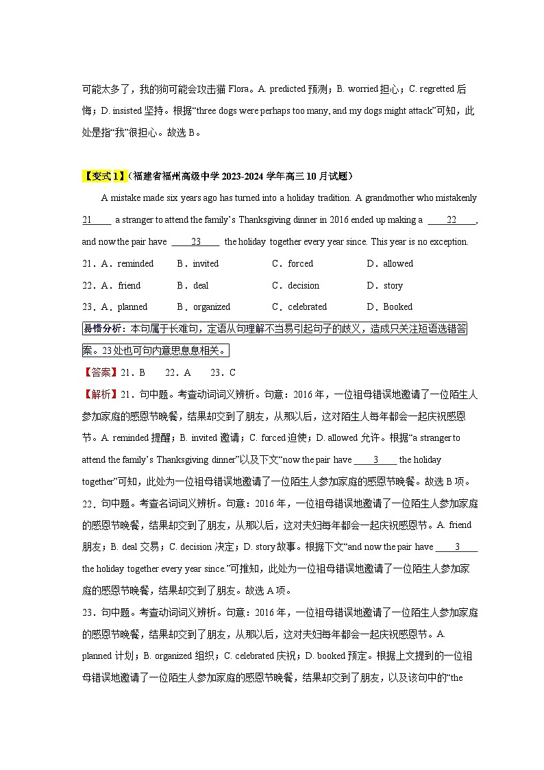 备战2025年新高考英语二轮复习易错题易错点19完形填空（4大陷阱）练习（Word版含解析）第3页
