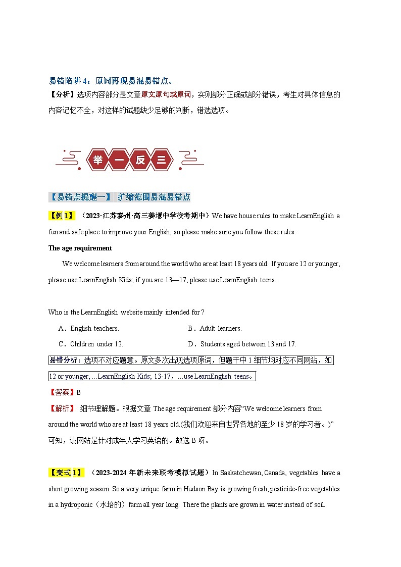 备战2025年新高考英语二轮复习易错题易错点14阅读理解：细节理解题（4大陷阱）练习（Word版含解析）第2页