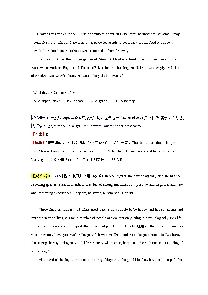 备战2025年新高考英语二轮复习易错题易错点14阅读理解：细节理解题（4大陷阱）练习（Word版含解析）第3页