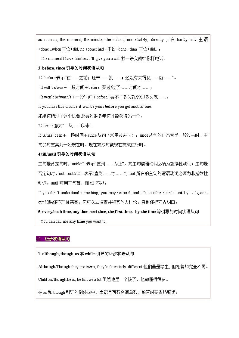 备战2025年新高考英语二轮复习易错题易错点10并列句和状语从句（2大陷阱）练习（Word版含解析）第3页