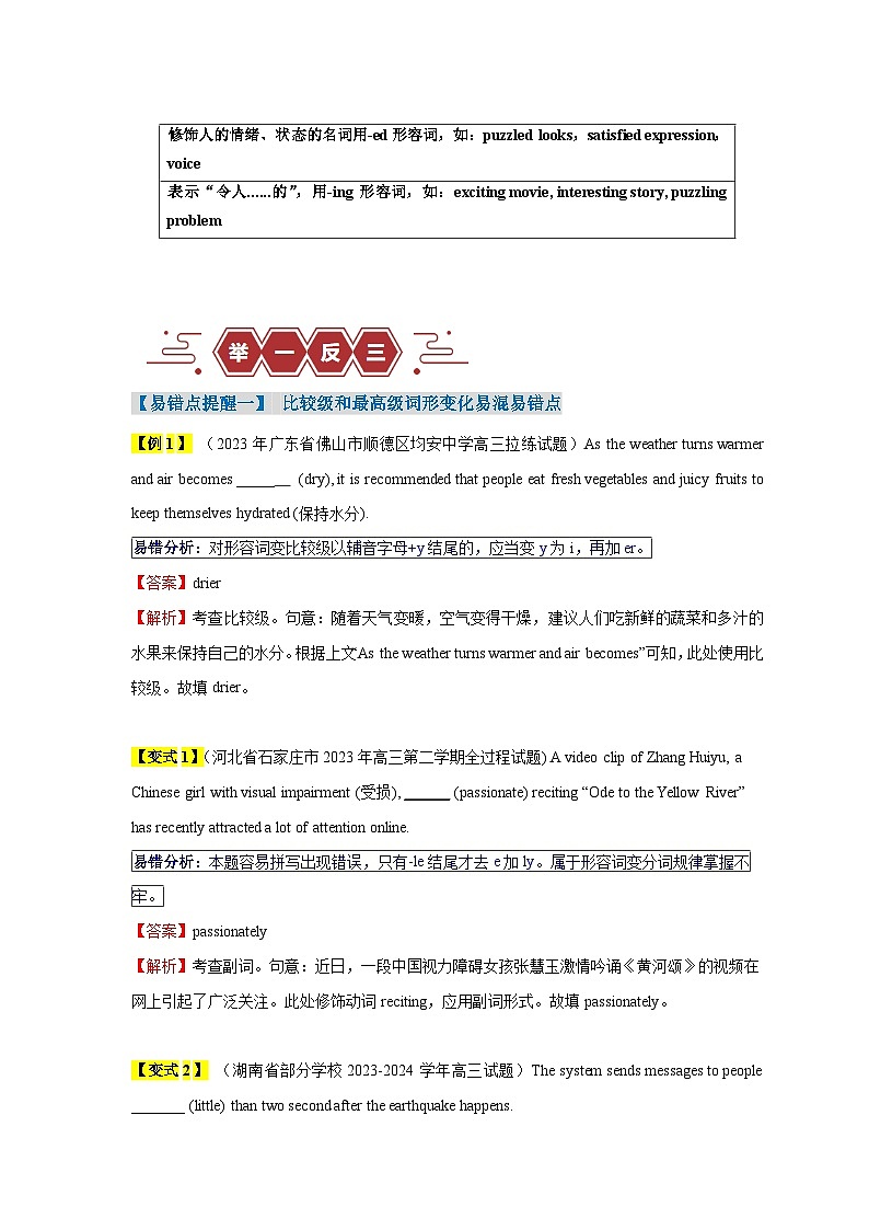 备战2025年新高考英语二轮复习易错题易错点06形容词和副词（4大陷阱）练习（Word版含解析）第3页