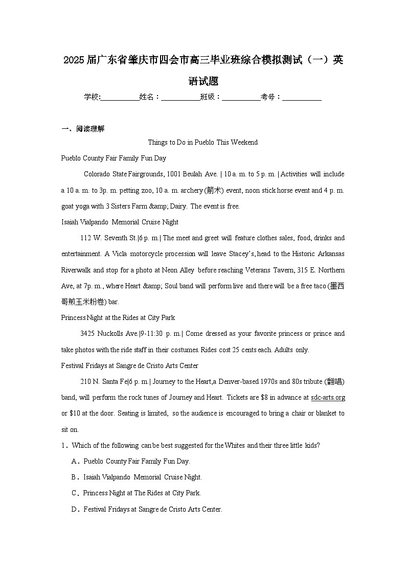 2025届广东省肇庆市四会市高三毕业班综合模拟测试（一）英语试题第1页