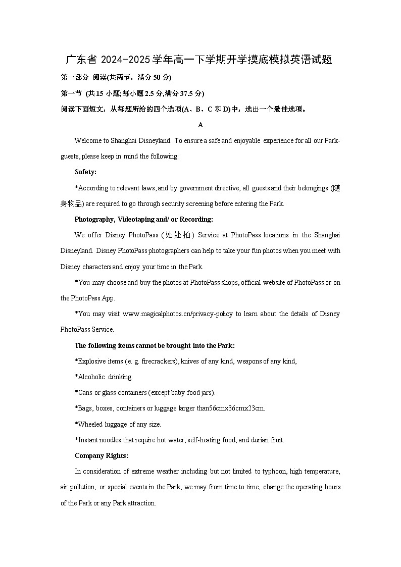 广东省2024-2025学年高一下学期开学摸底模拟英语试题（解析版）第1页