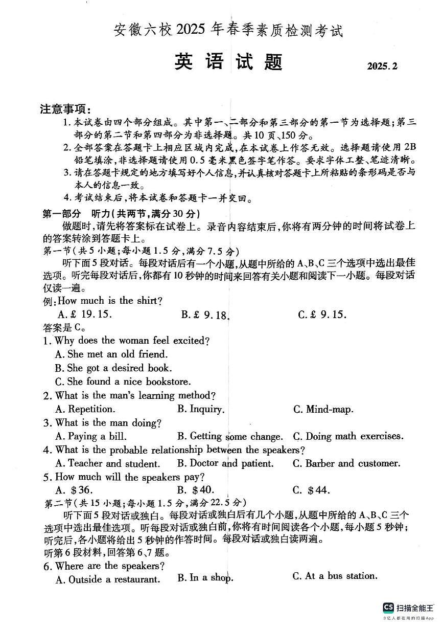 安徽省六校2025届高三下学期2月素质检测考试英语试题 第1页