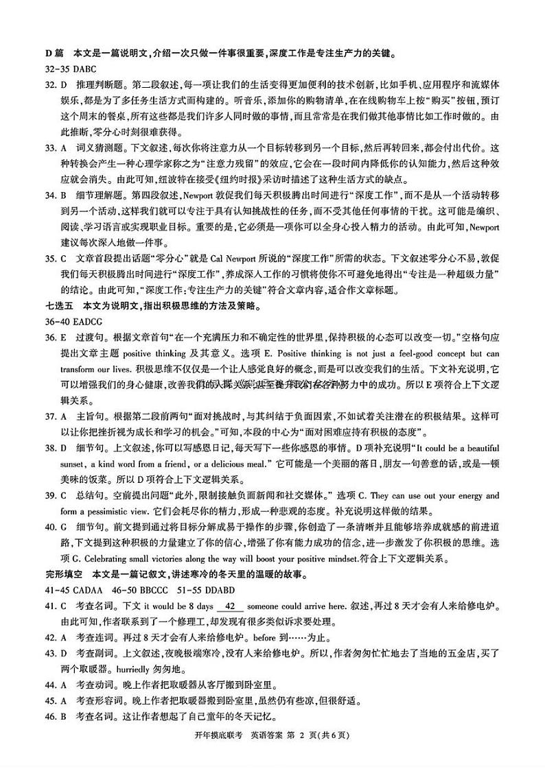 百师联盟2025届高三开年摸底联考英语答案B第2页