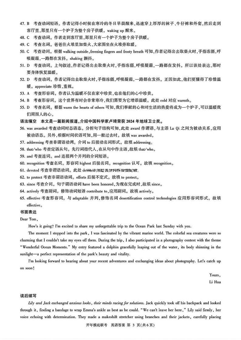 百师联盟2025届高三开年摸底联考英语答案B第3页