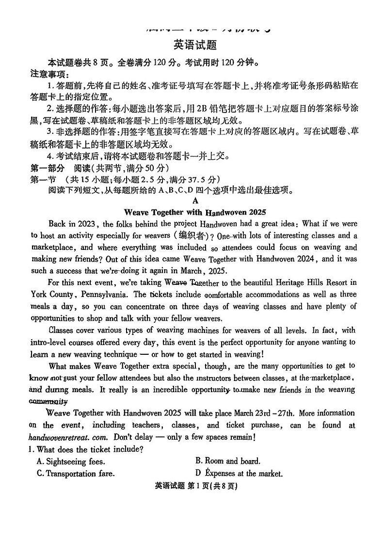 广东省衡水金卷2025届高三下学期2月大联考英语试卷（PDF版附答案）第1页
