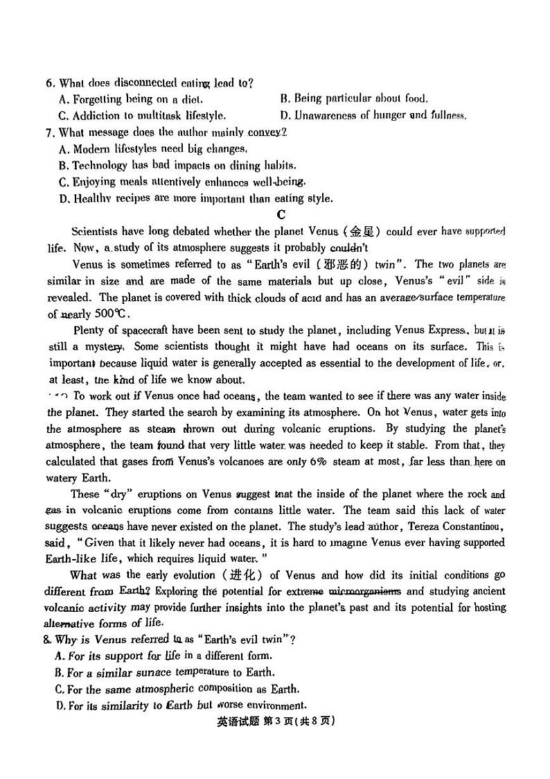 广东省衡水金卷2025届高三下学期2月大联考英语试卷（PDF版附答案）第3页
