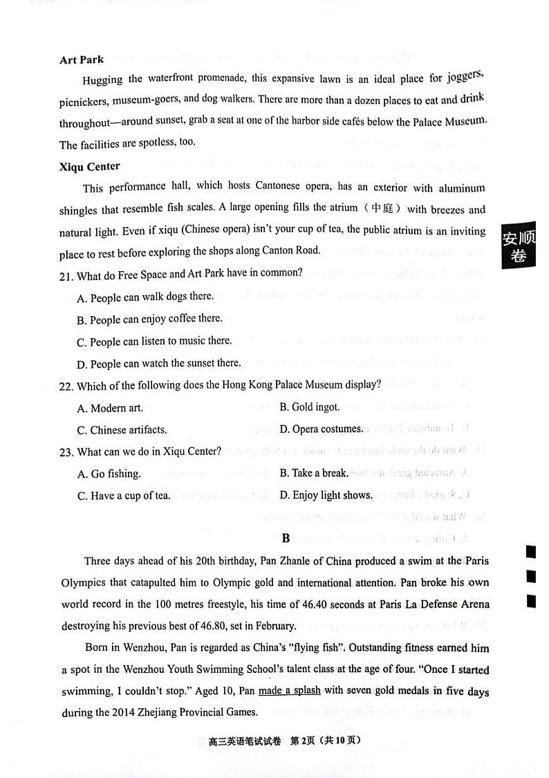 英语试卷（笔试 听力）第2页