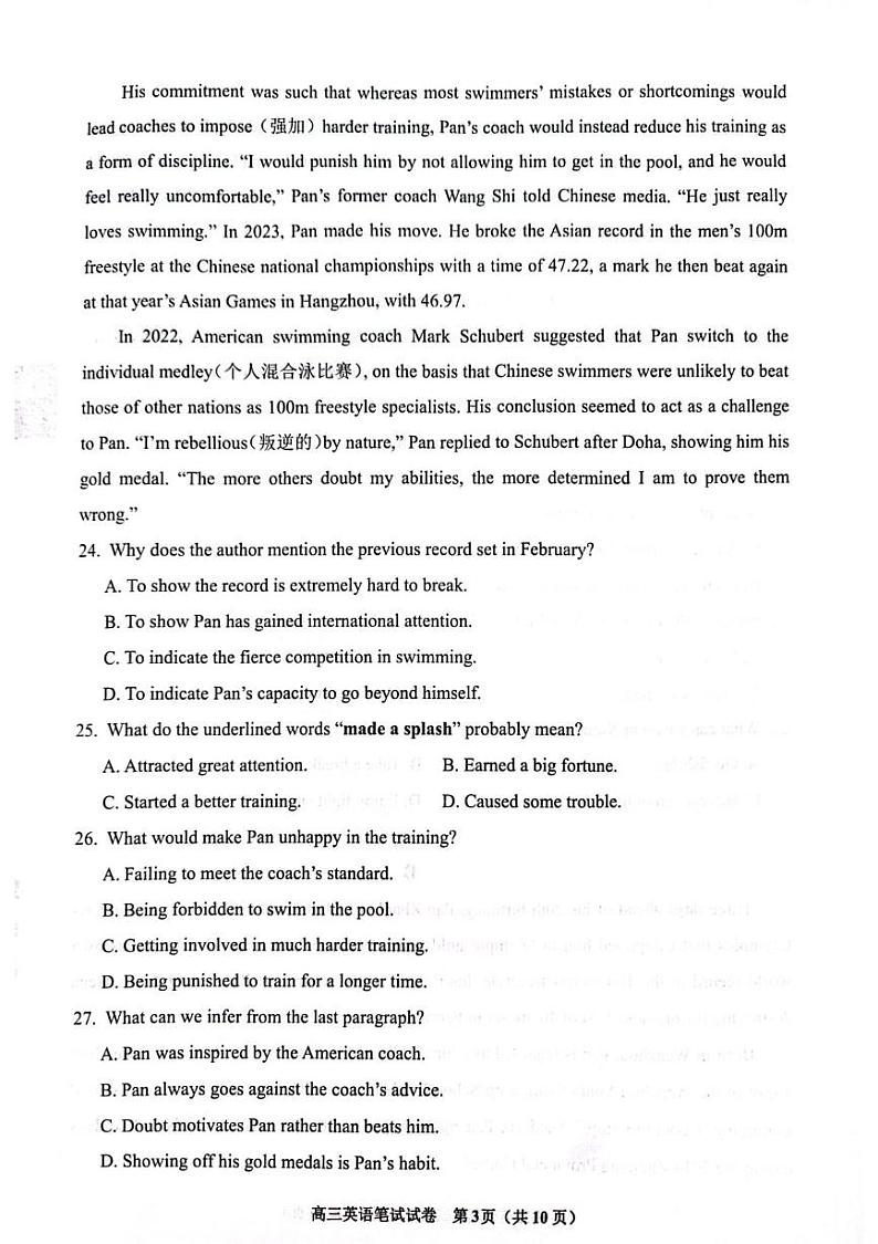 英语试卷（笔试 听力）第3页