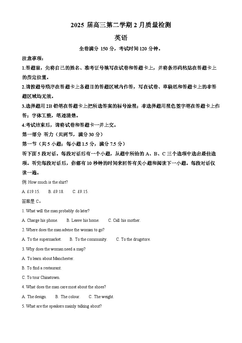 金科大联考2025届高三下学期2月质量检测英语试卷（Word版附答案）第1页