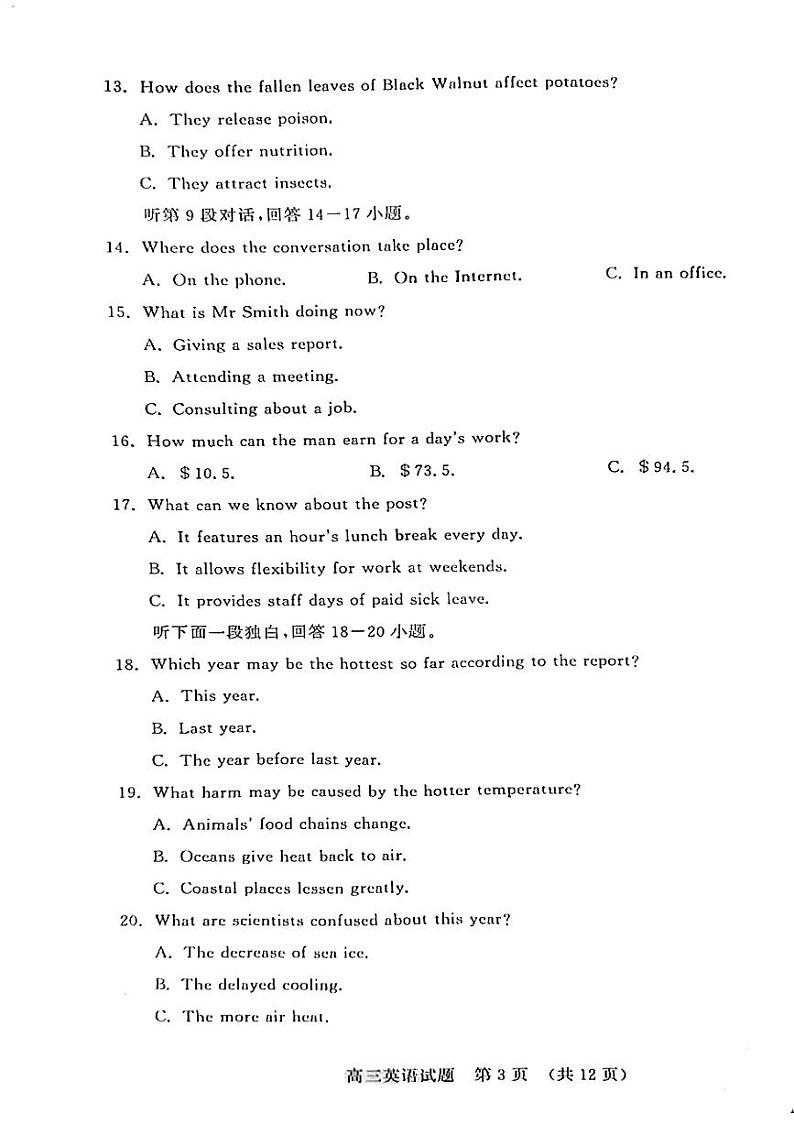 2025届山东省名校联盟高三下学期2月开学考试英语试题第3页