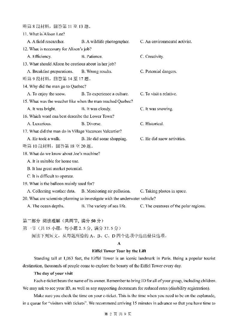 四川省成都市第七中学2024-2025学年高三下学期2月入学考试英语第2页