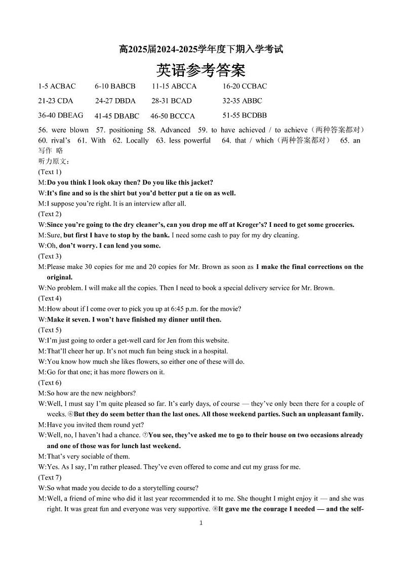 四川省成都市第七中学2024-2025学年高三下学期2月入学考试英语答案第1页