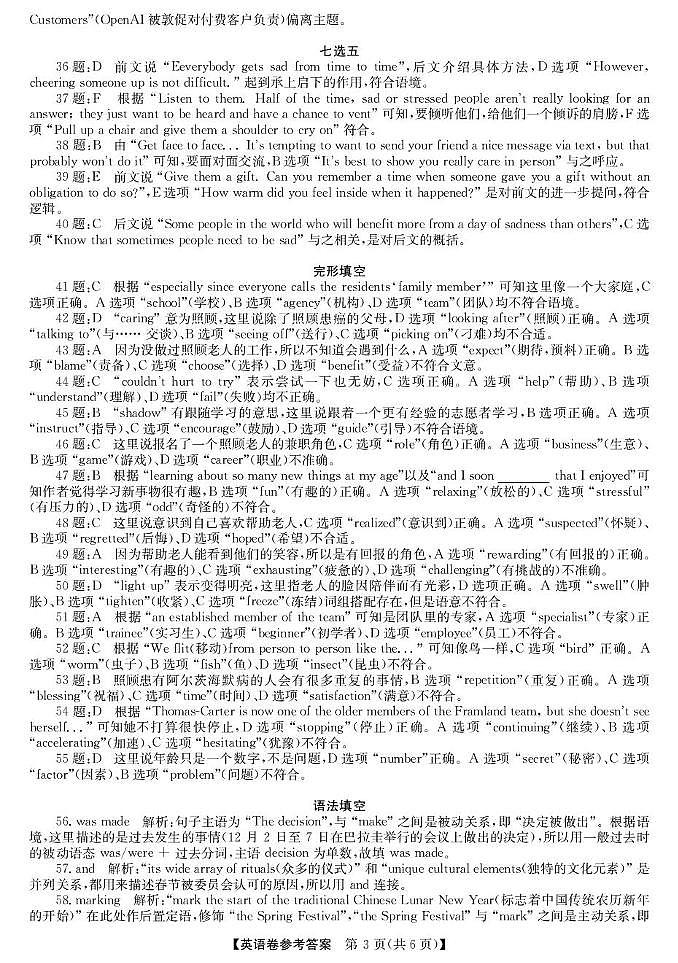 高三强基2月联考卷--英语答案第3页