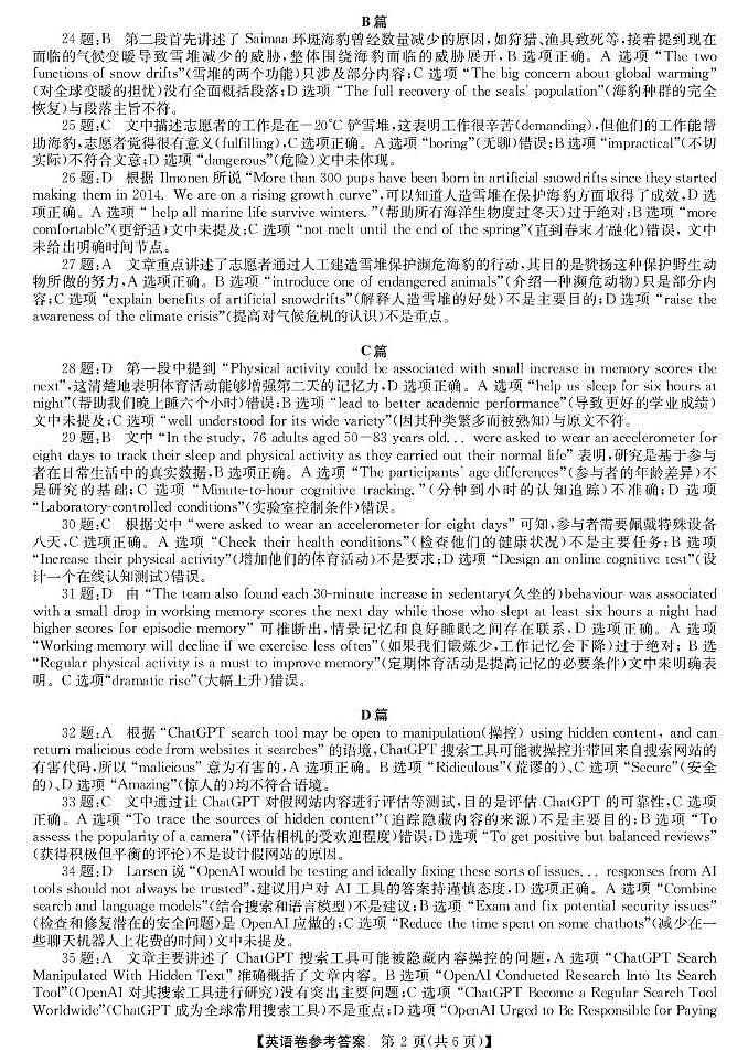 高三强基2月联考卷--英语答案第2页