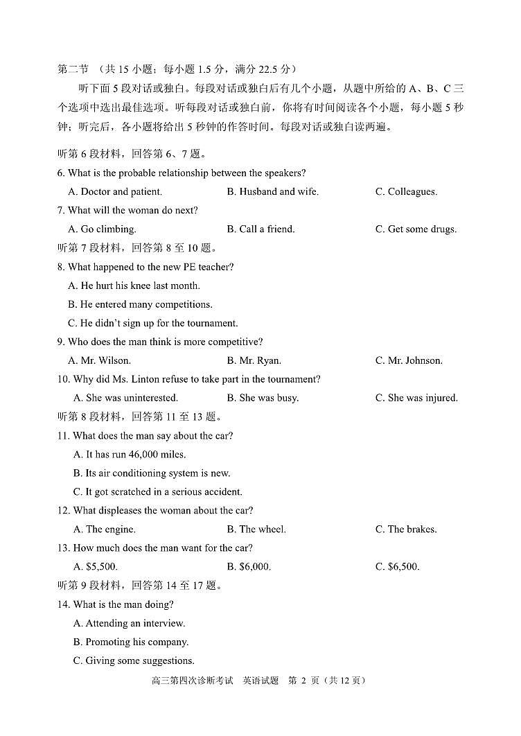2025届高三 2月开学考实验四诊英语试题(1)第2页