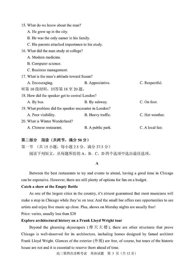 2025届高三 2月开学考实验四诊英语试题(1)第3页