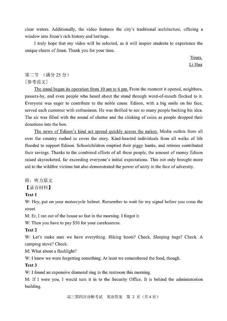 20250211-答案第2页