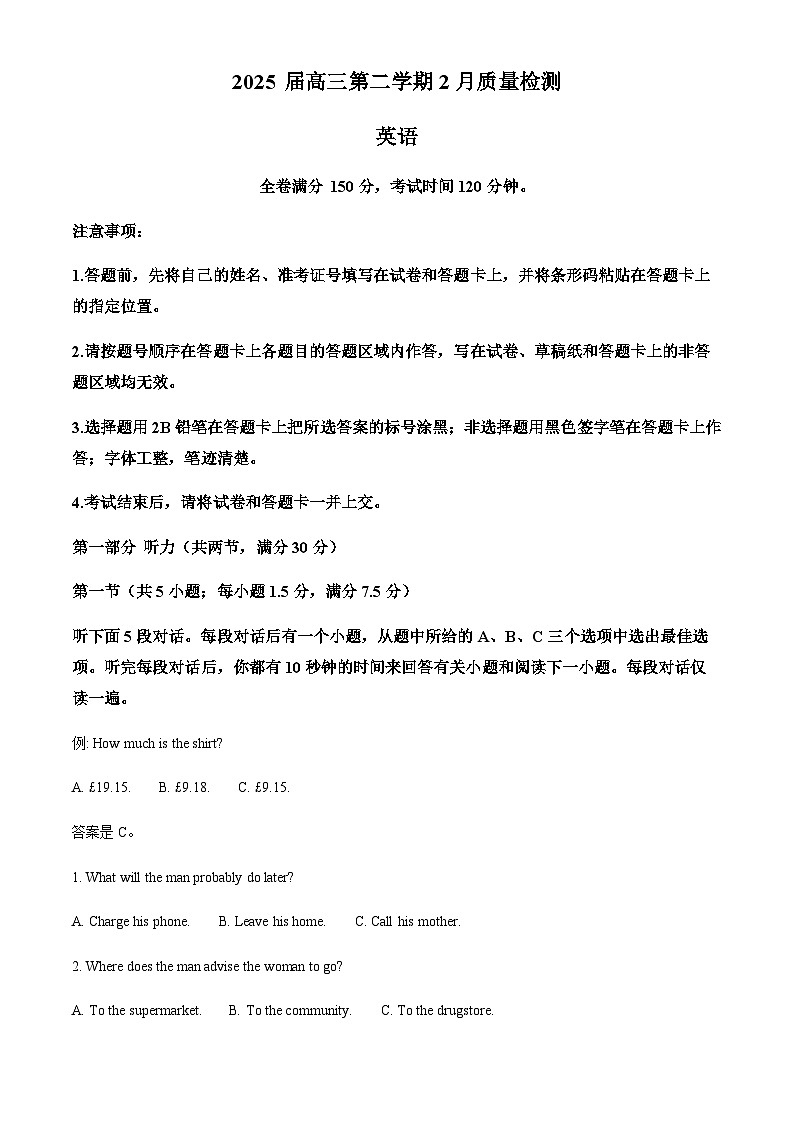 2025金科大联考高三下学期2月质量检测试题英语含答案第1页