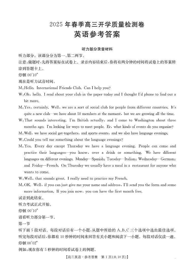 英语试卷答案              第1页