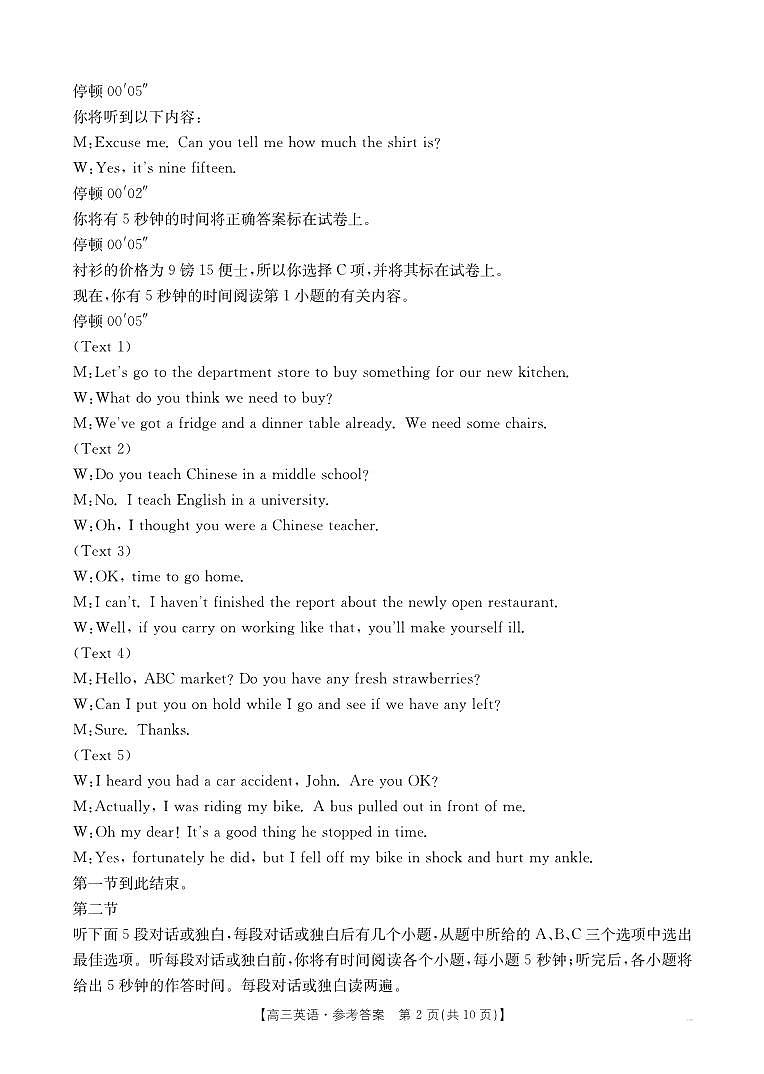 英语试卷答案              第2页