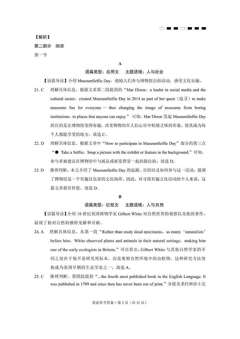 巴蜀中学2025届高考适应性月考卷（五）英语答案第3页