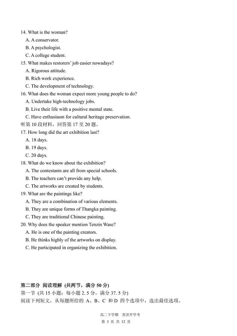 福建省宁德市柘荣县第一中学2024-2025学年高二下学期开学英语试题第3页