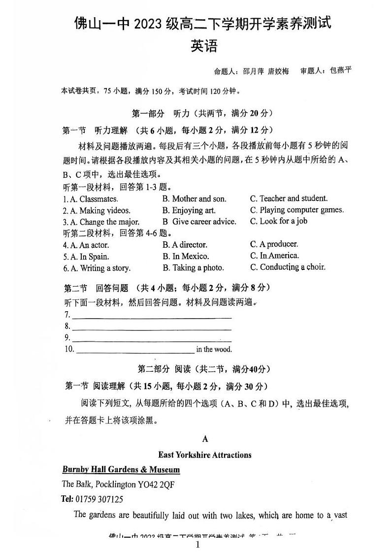 广东省佛山市第一中学2024-2025学年高二下学期开学素养测试英语试题第1页