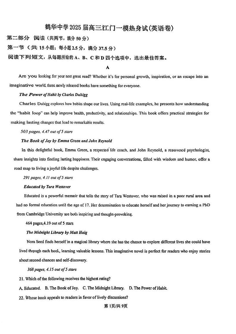 广东省江门市鹤山市鹤华中学2024-2025学年高三下学期开学考英语试题第1页