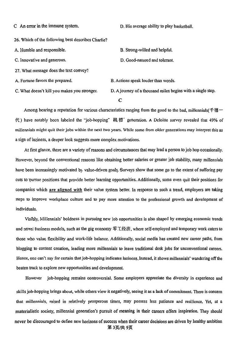 广东省江门市鹤山市鹤华中学2024-2025学年高三下学期开学考英语试题第3页